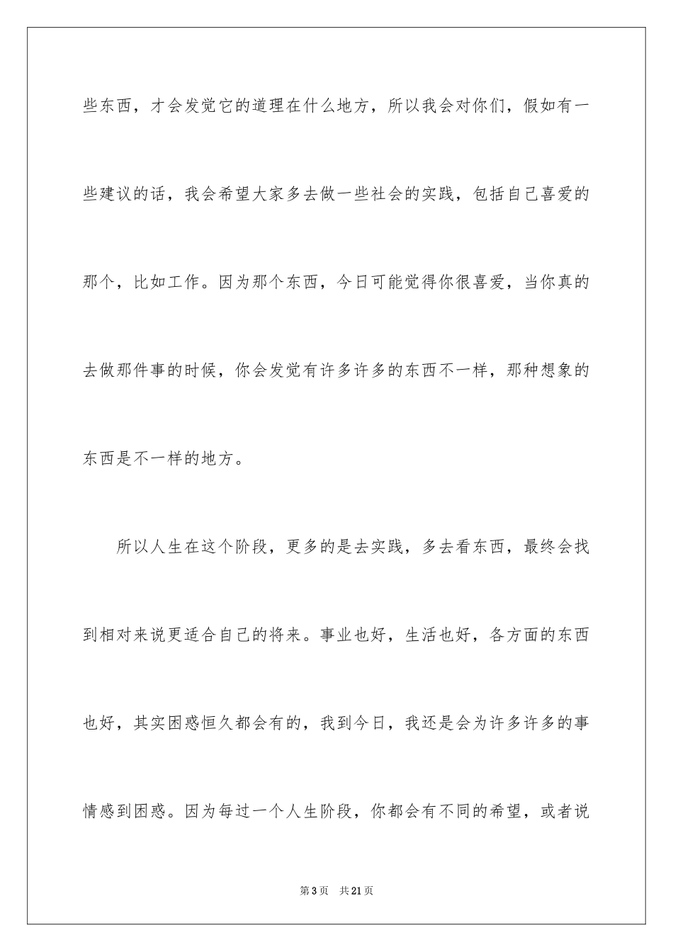 2024励志演讲稿_1144_第3页