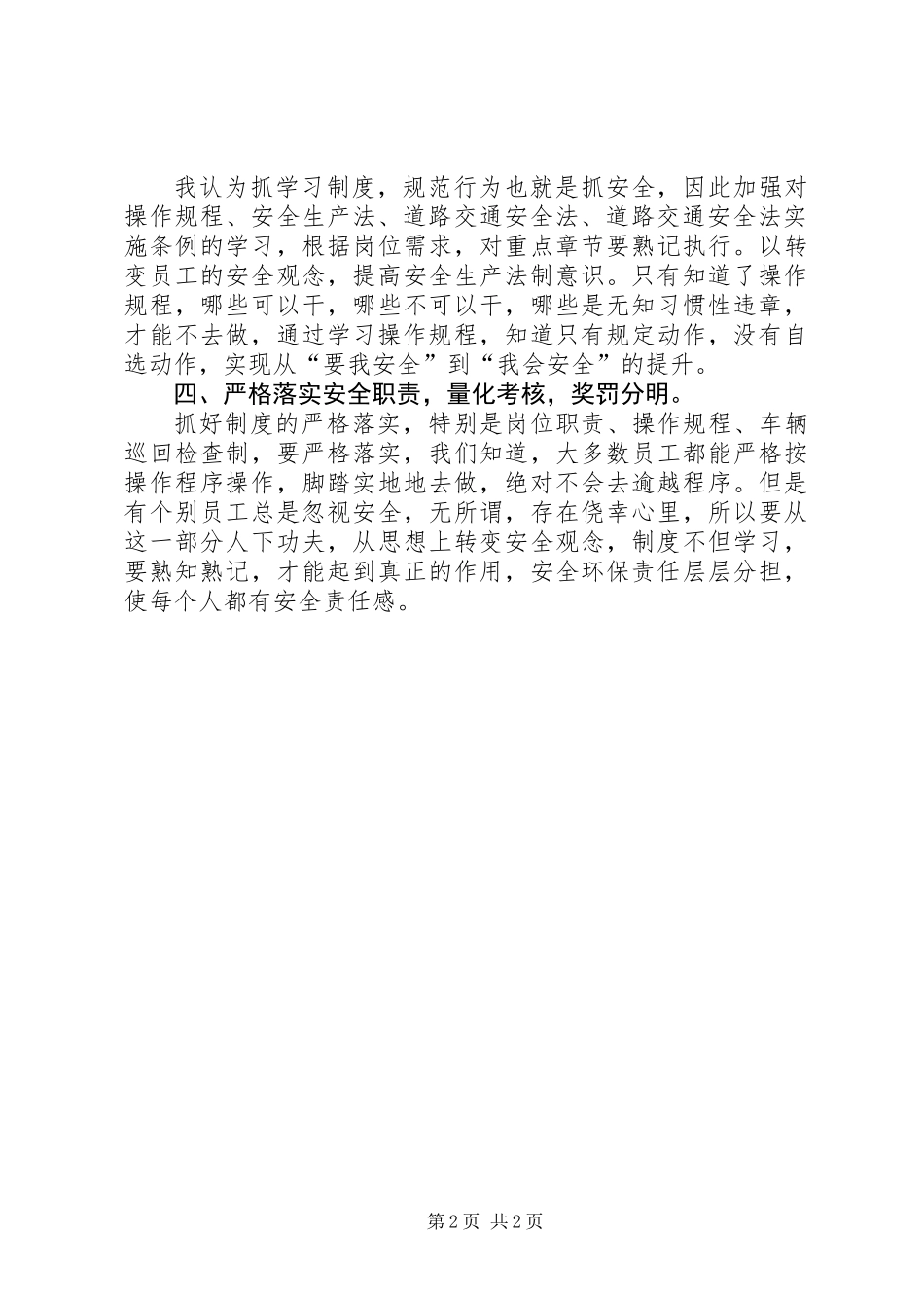 “安全为天”牢记心中_第2页