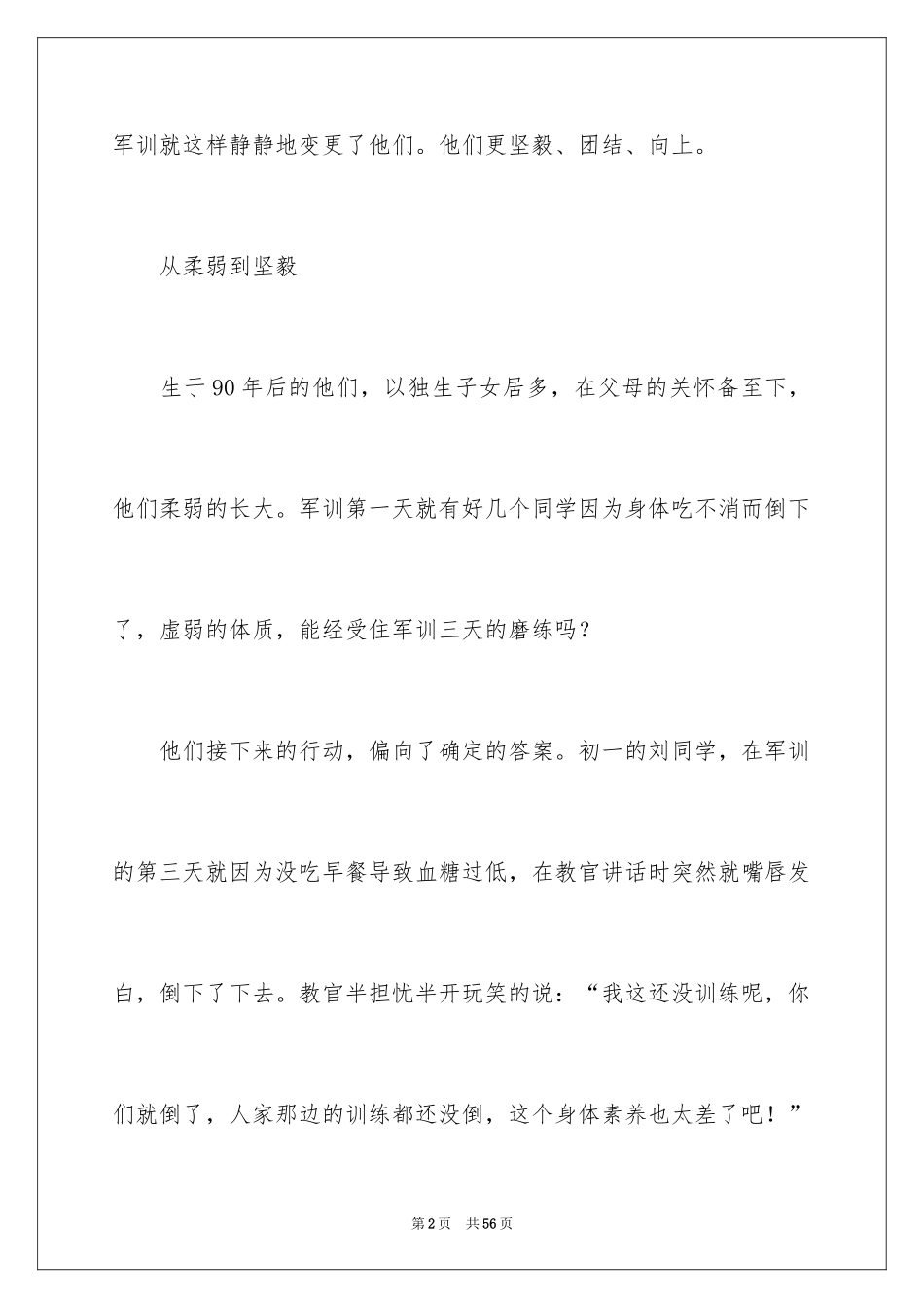 2024初中生军训心得体会_50_第2页