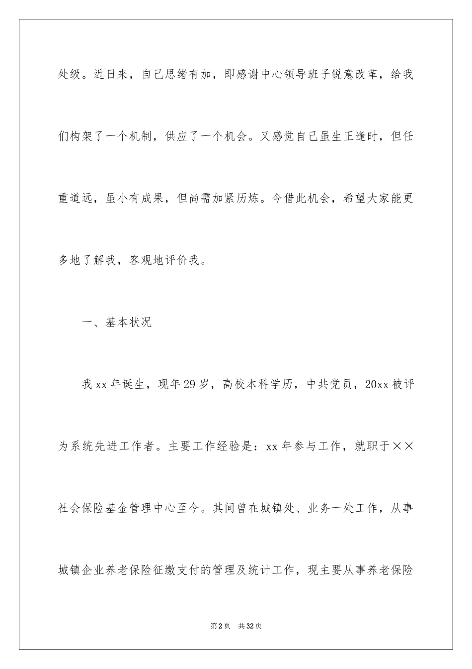 2024处长竞聘上岗演讲稿_17_第2页