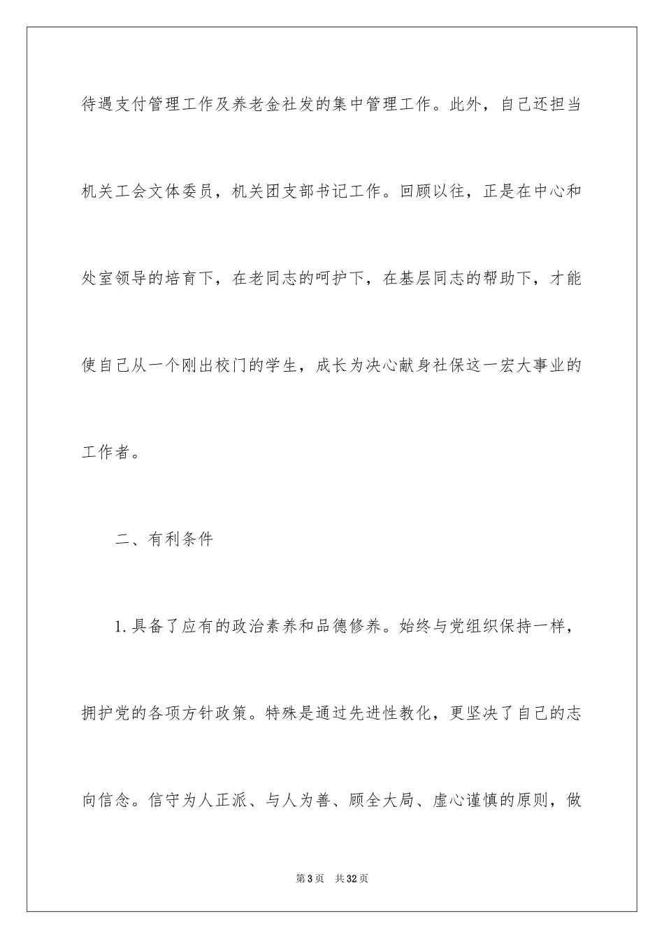 2024处长竞聘上岗演讲稿_17_第3页