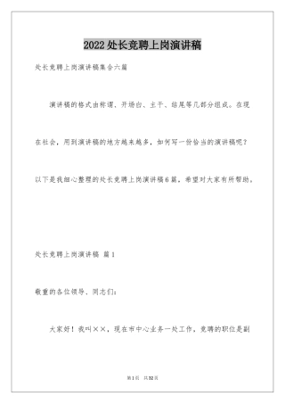 2024处长竞聘上岗演讲稿_17