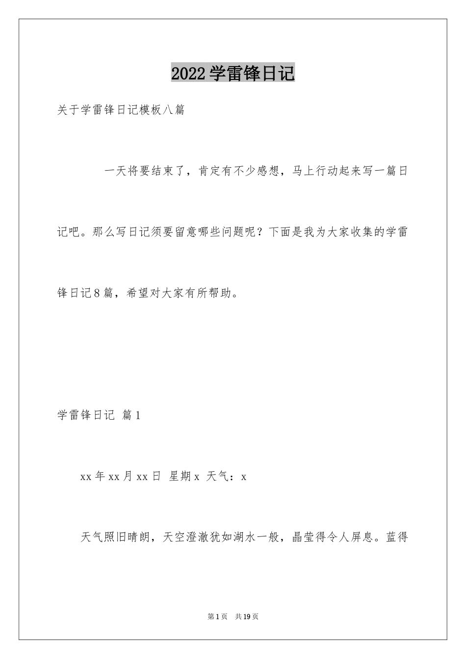 2024学雷锋日记_22_第1页