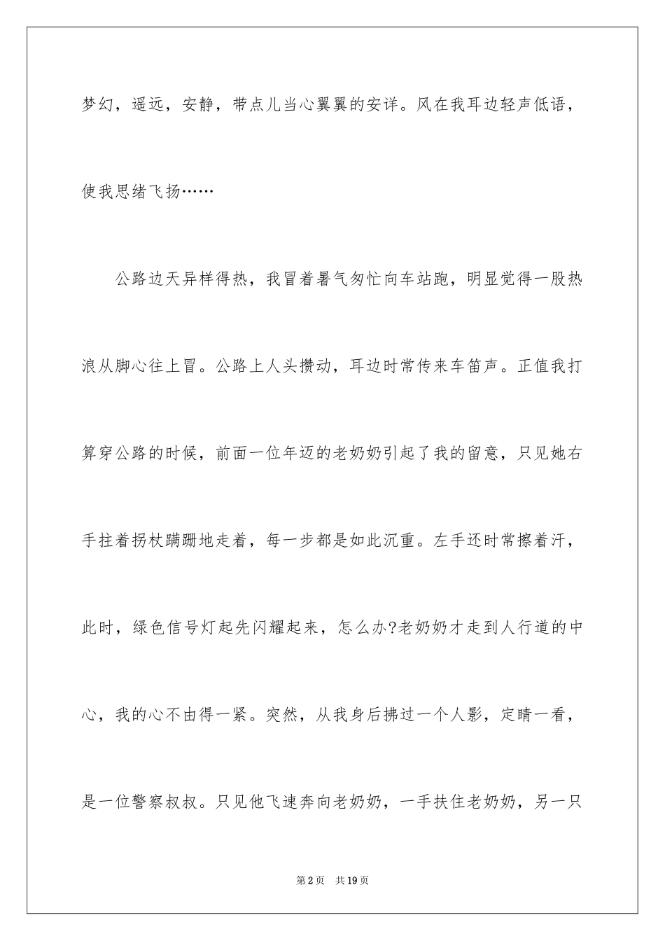 2024学雷锋日记_22_第2页