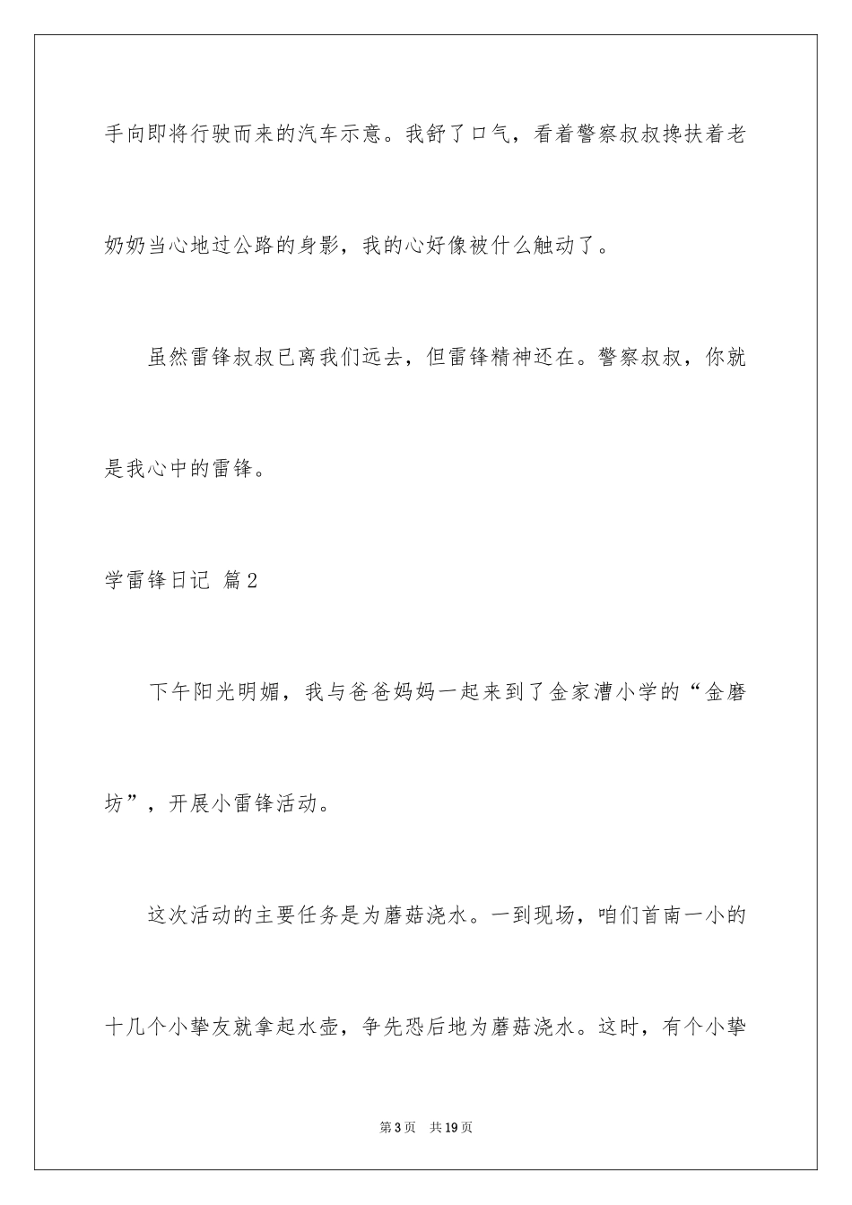 2024学雷锋日记_22_第3页