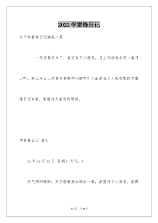 2024学雷锋日记_22