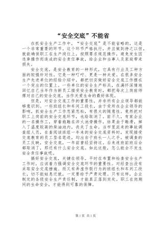 “安全交底”不能省