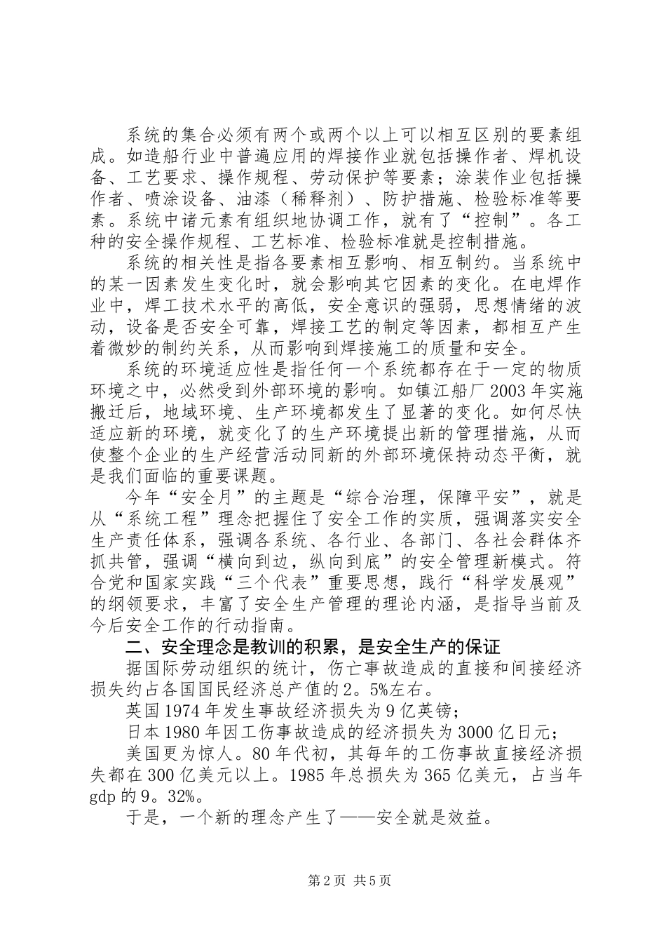 “安全”的深处是理念_第2页