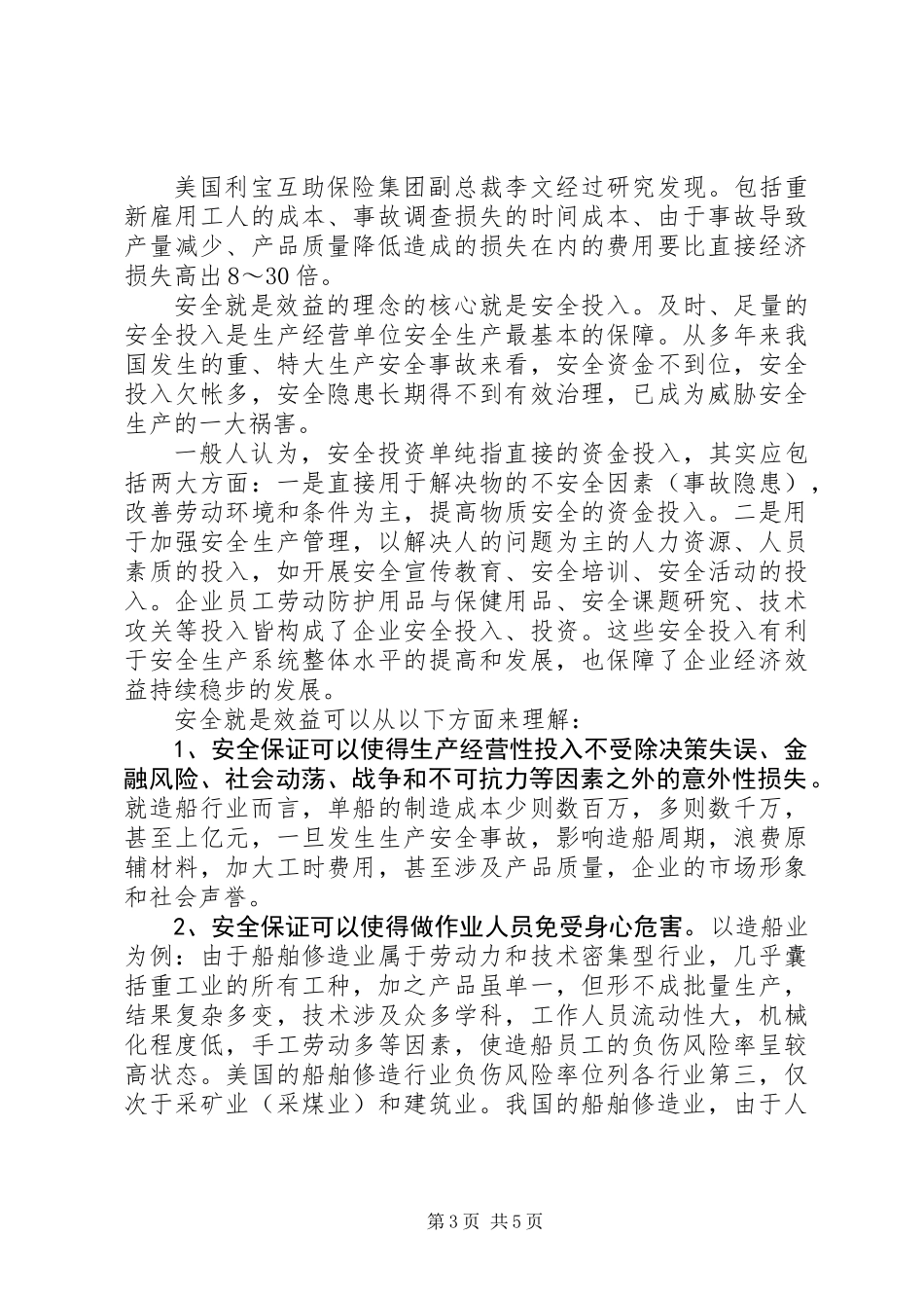 “安全”的深处是理念_第3页