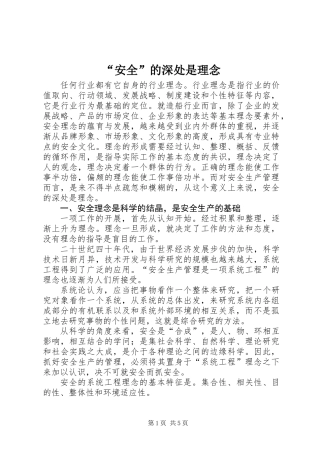 “安全”的深处是理念