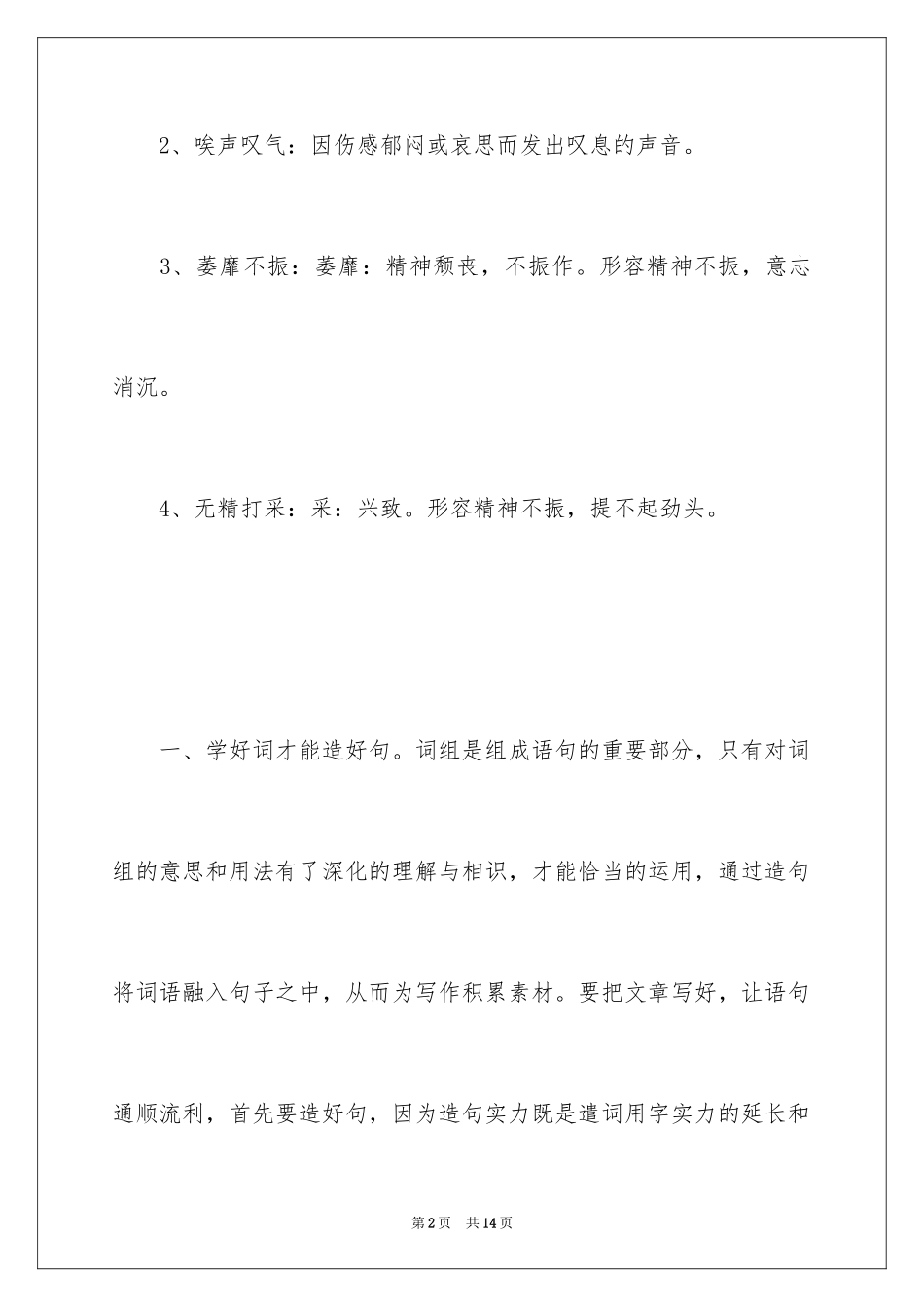 2024垂头丧气近义词_第2页