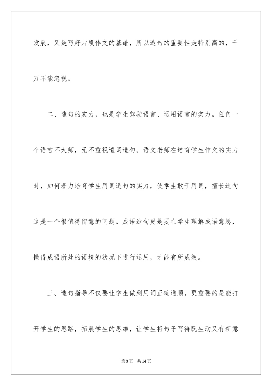2024垂头丧气近义词_第3页