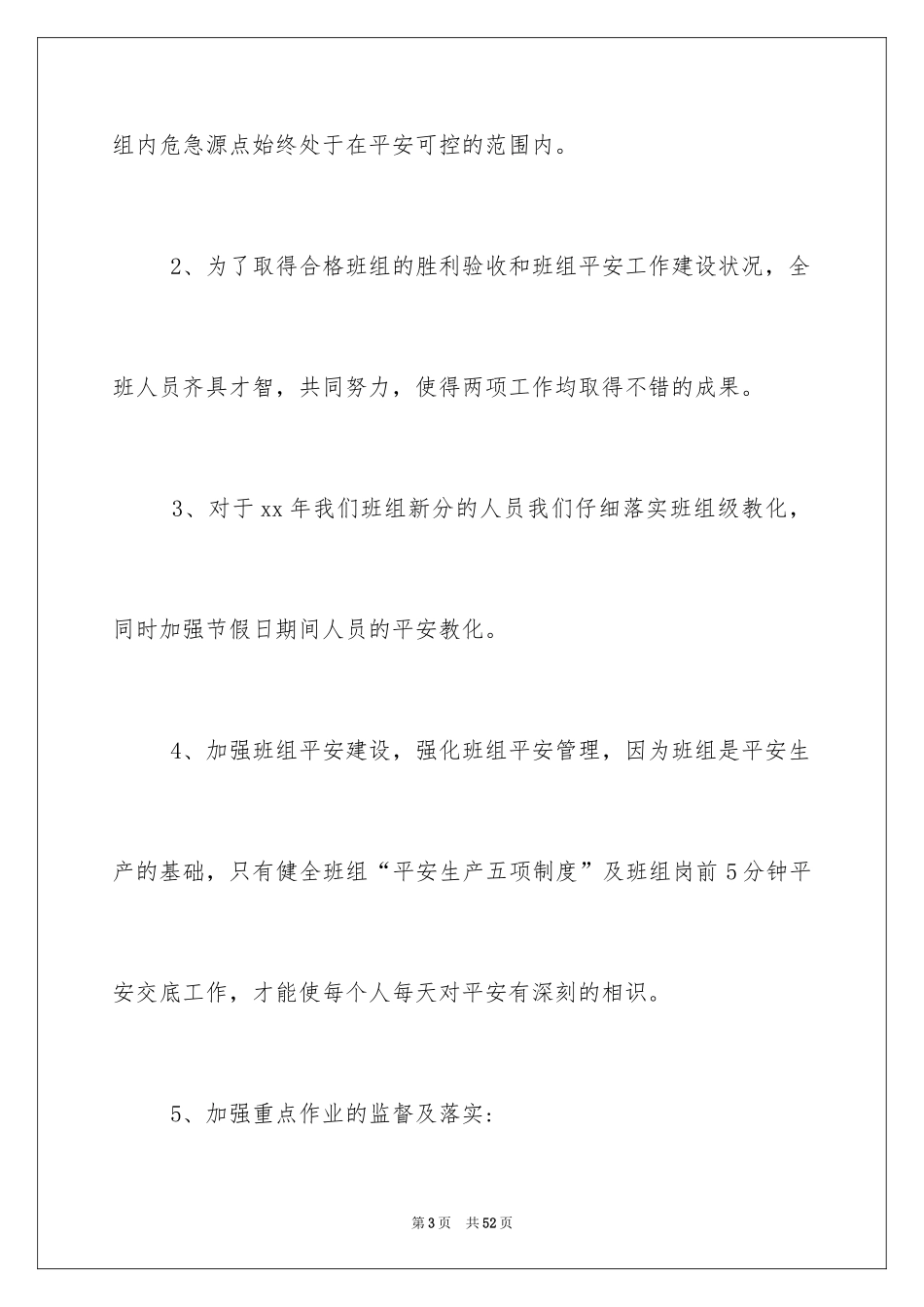 2024安全月活动总结_第3页