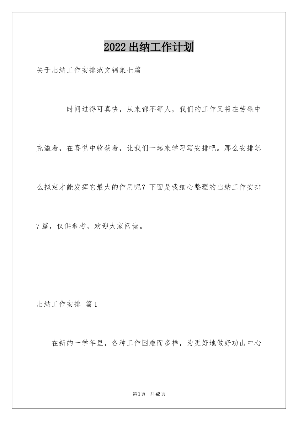 2024出纳工作计划_16_第1页