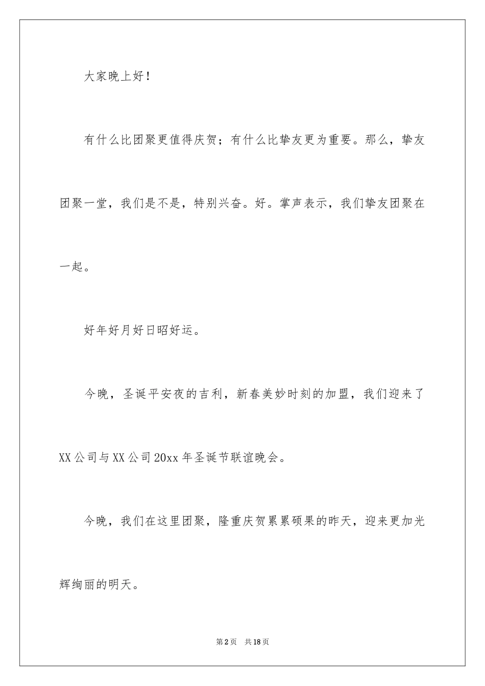 2024圣诞晚会主持词_10_第2页