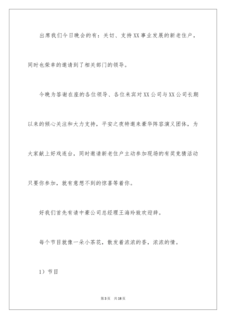 2024圣诞晚会主持词_10_第3页