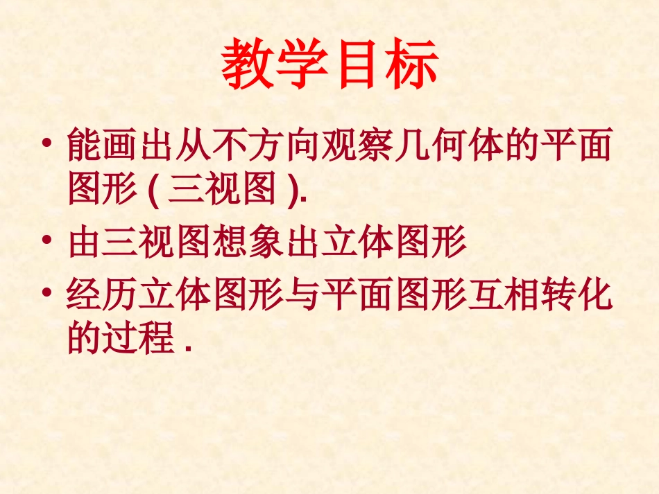 从不同的方向看物体高效_第2页