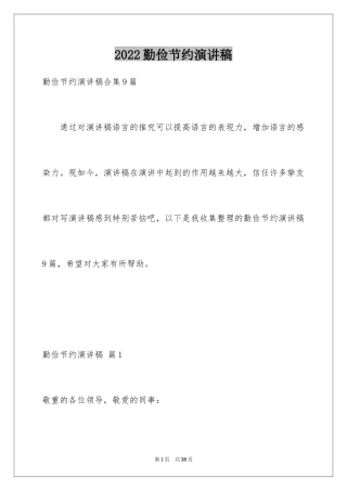 2024勤俭节约演讲稿_311