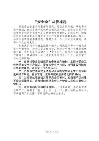 “安全伞”从我撑起