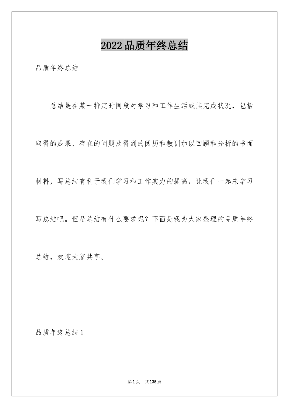 2024品质年终总结_2_第1页