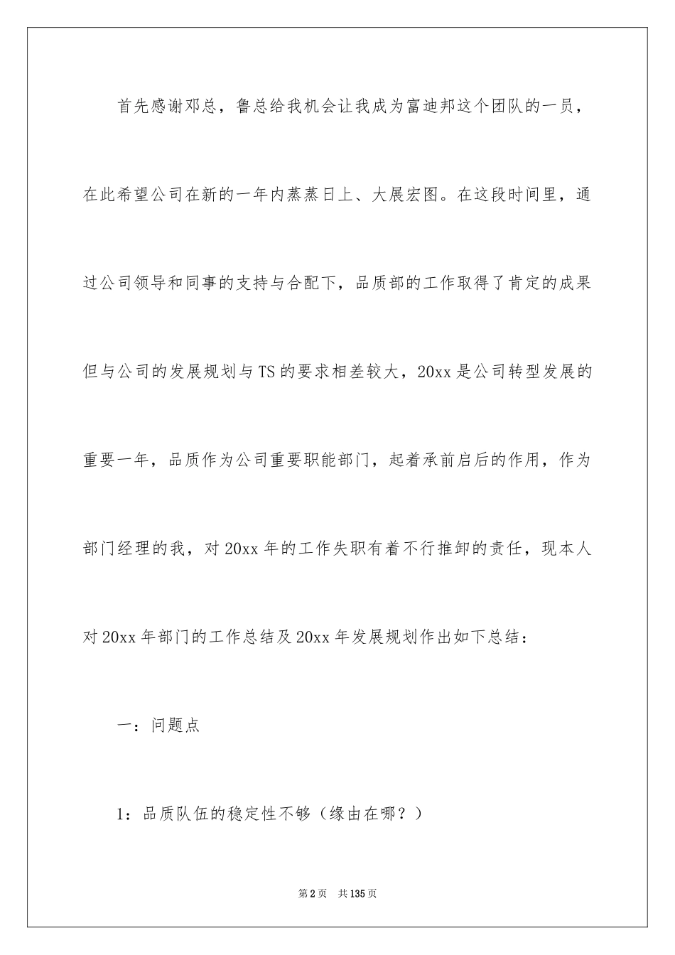 2024品质年终总结_2_第2页