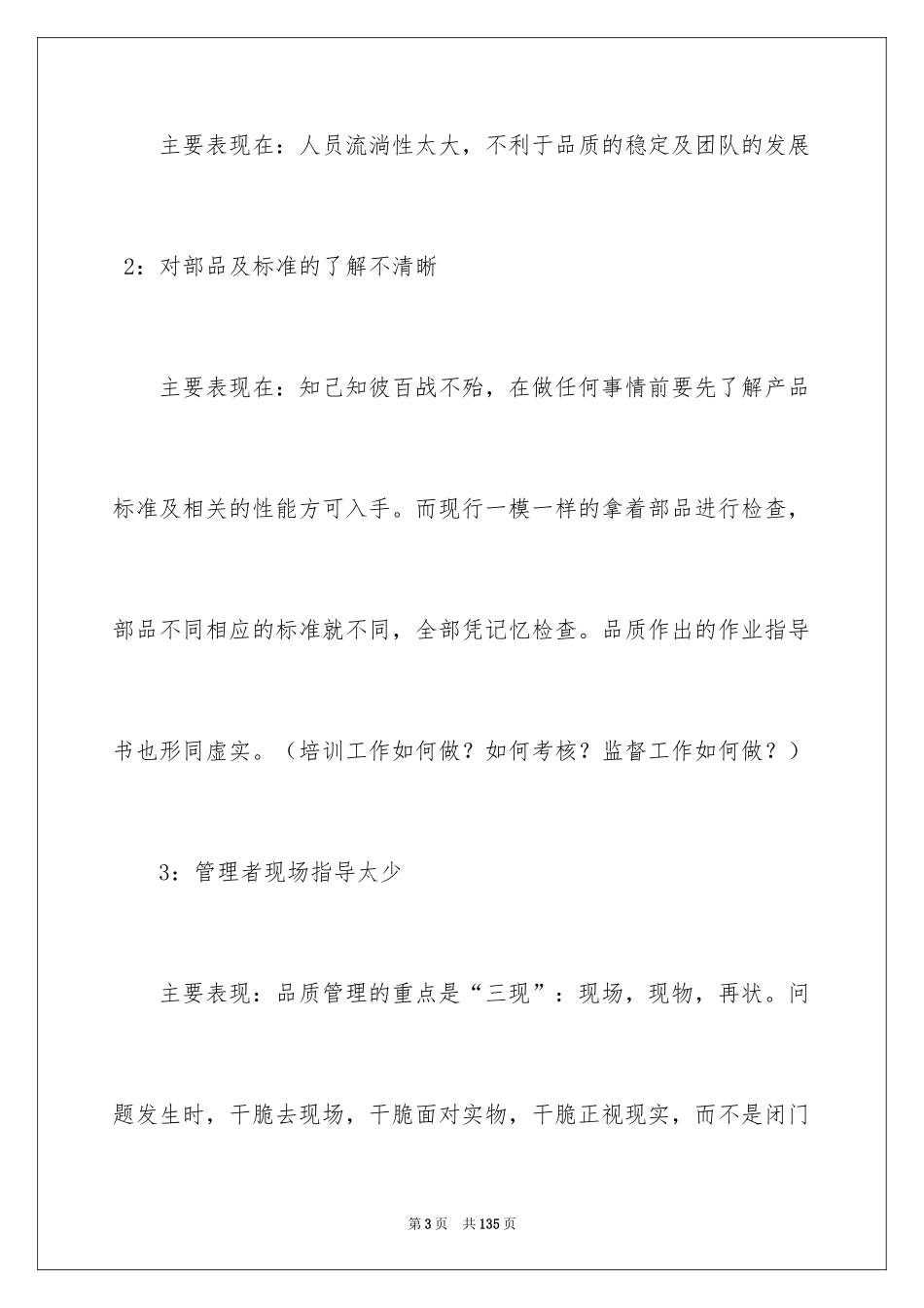 2024品质年终总结_2_第3页
