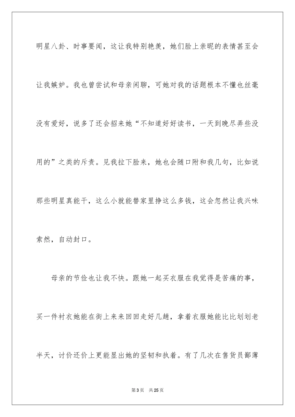 2024初二我的母亲作文_34_第3页