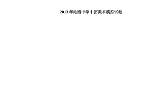2013初三模拟试卷