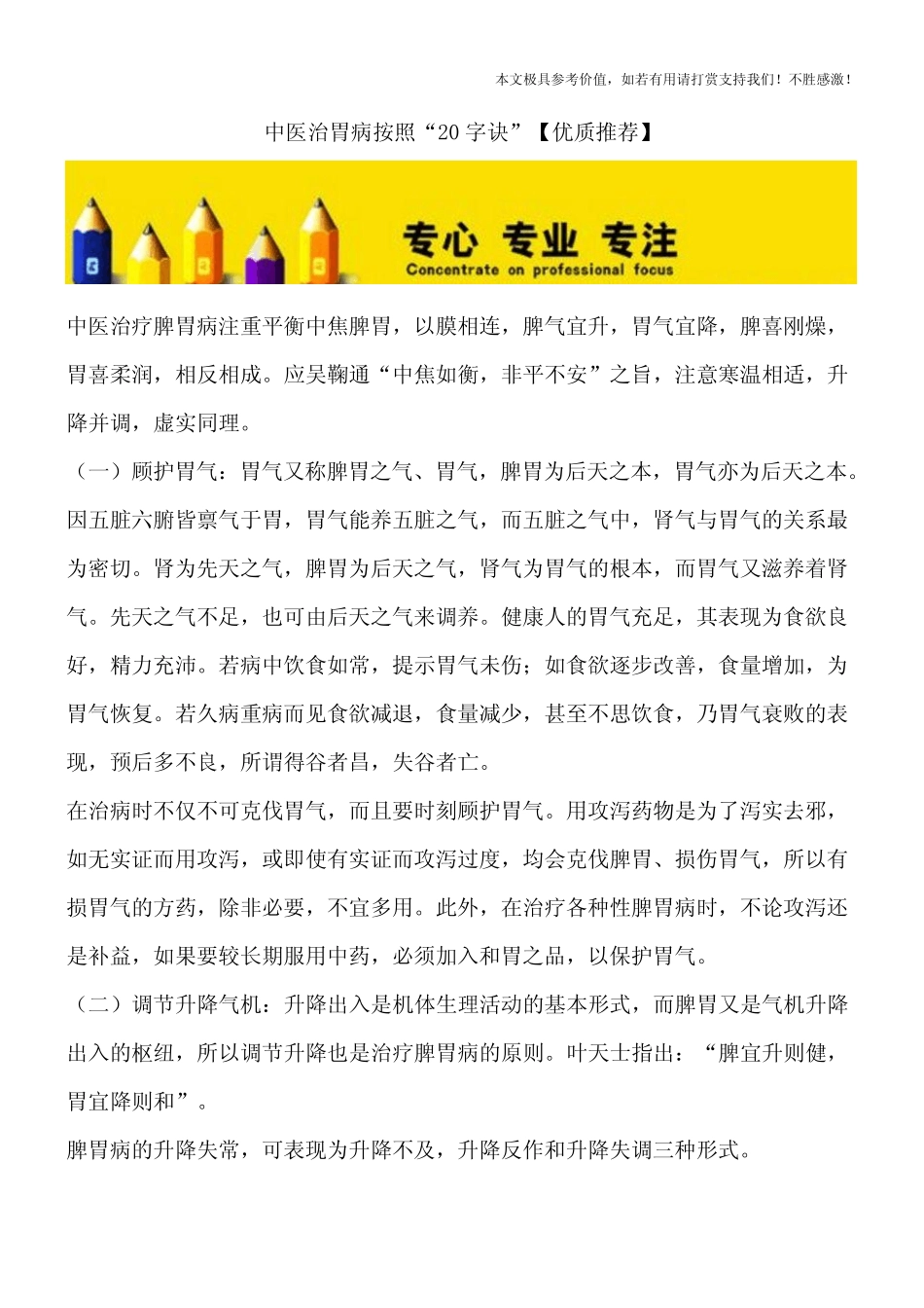 中医治胃病按照“20字诀”【优质推荐】_第1页