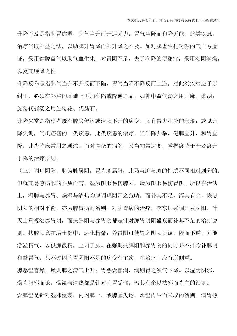 中医治胃病按照“20字诀”【优质推荐】_第2页