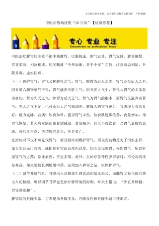 中医治胃病按照“20字诀”【优质推荐】