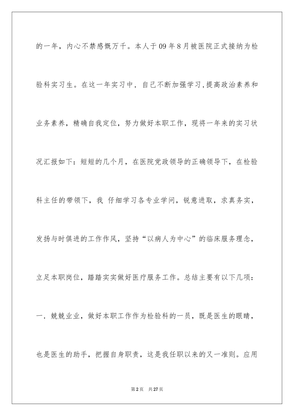 2024医师实习报告_15_第2页