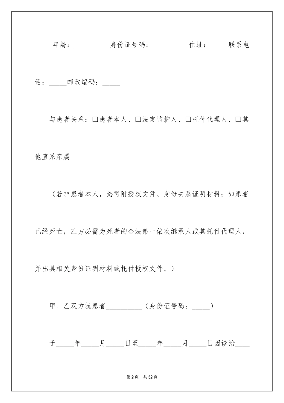 2024医疗协议书_3_第2页