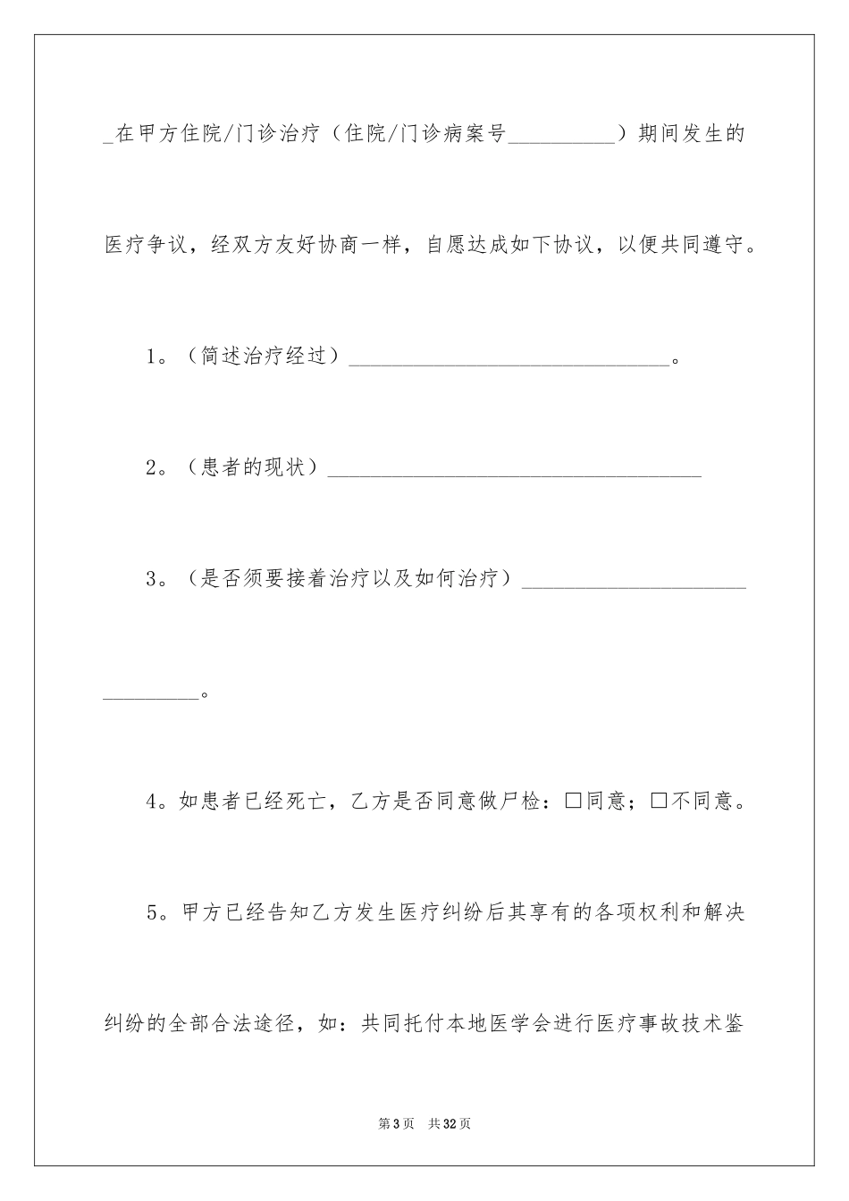 2024医疗协议书_3_第3页