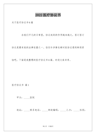 2024医疗协议书_3