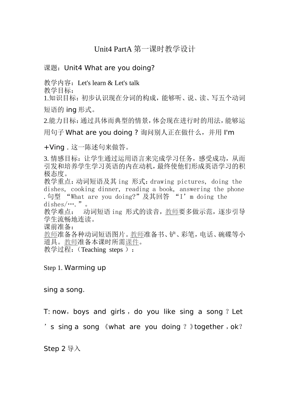 公开课五年级下册unit4whatareyoudoing教学设计_第1页