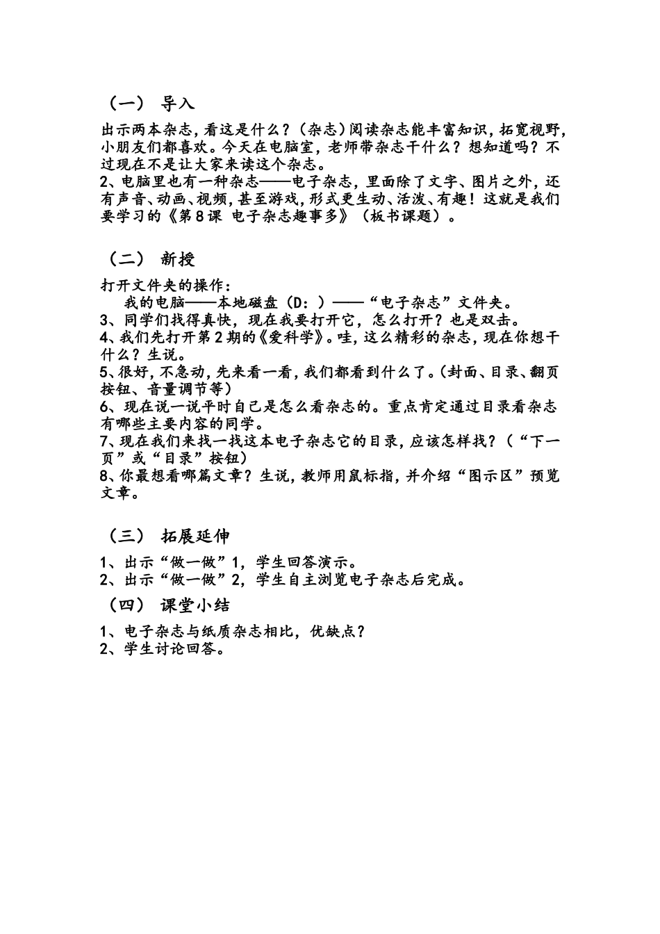 三年级上册第8课_第2页