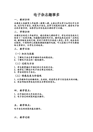 三年级上册第8课