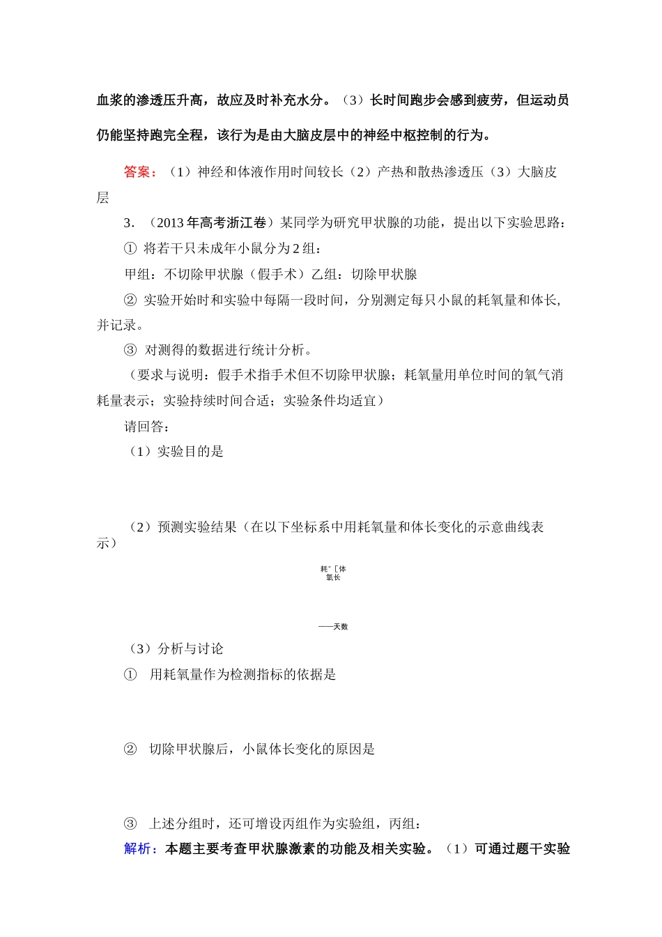 高三一轮复习必修三第二章通过激素的调节及神经调节和体液调节的关系经典习题讲义_第2页