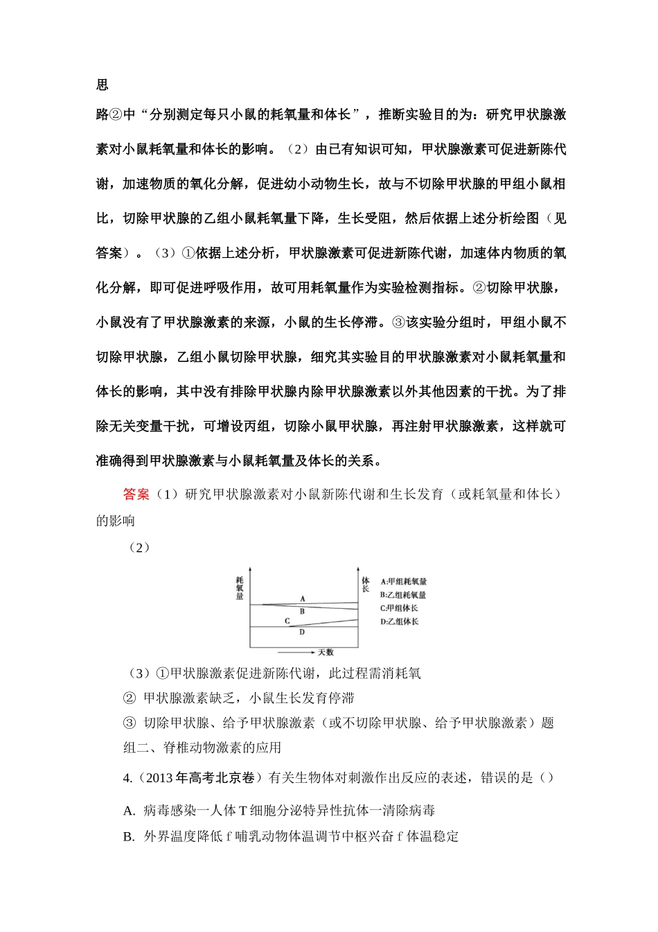 高三一轮复习必修三第二章通过激素的调节及神经调节和体液调节的关系经典习题讲义_第3页