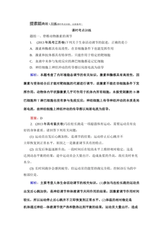 高三一轮复习必修三第二章通过激素的调节及神经调节和体液调节的关系经典习题讲义
