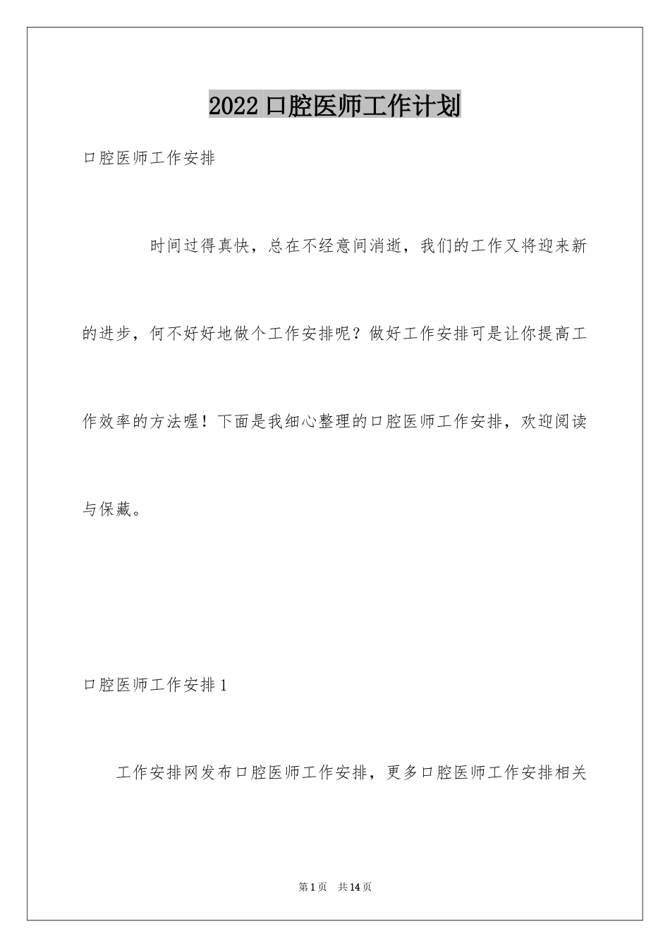 2024口腔医师工作计划_2_第1页