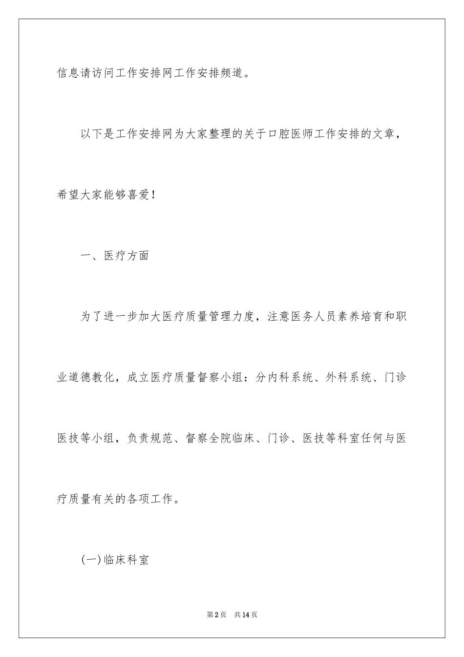 2024口腔医师工作计划_2_第2页
