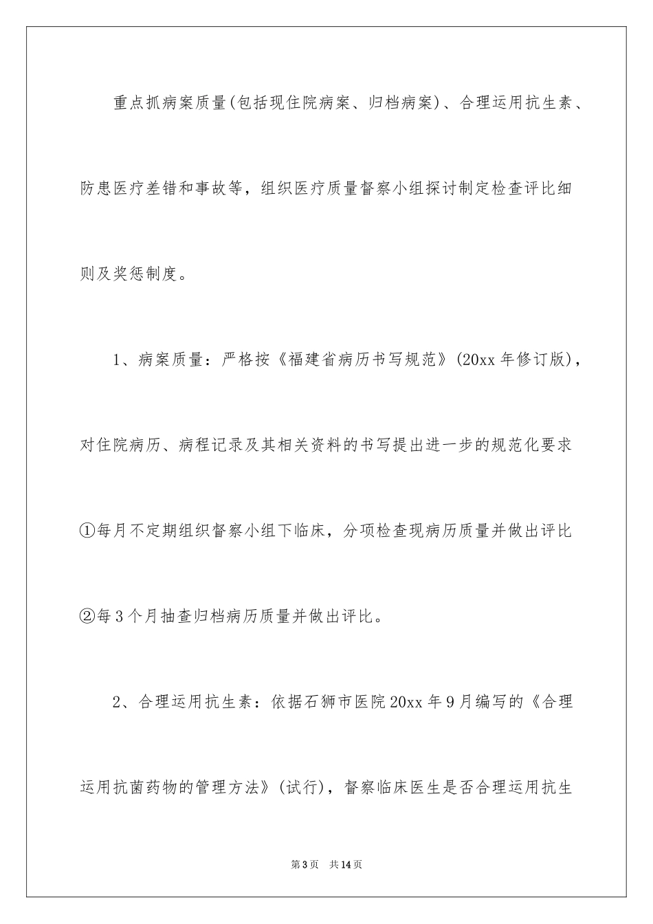 2024口腔医师工作计划_2_第3页