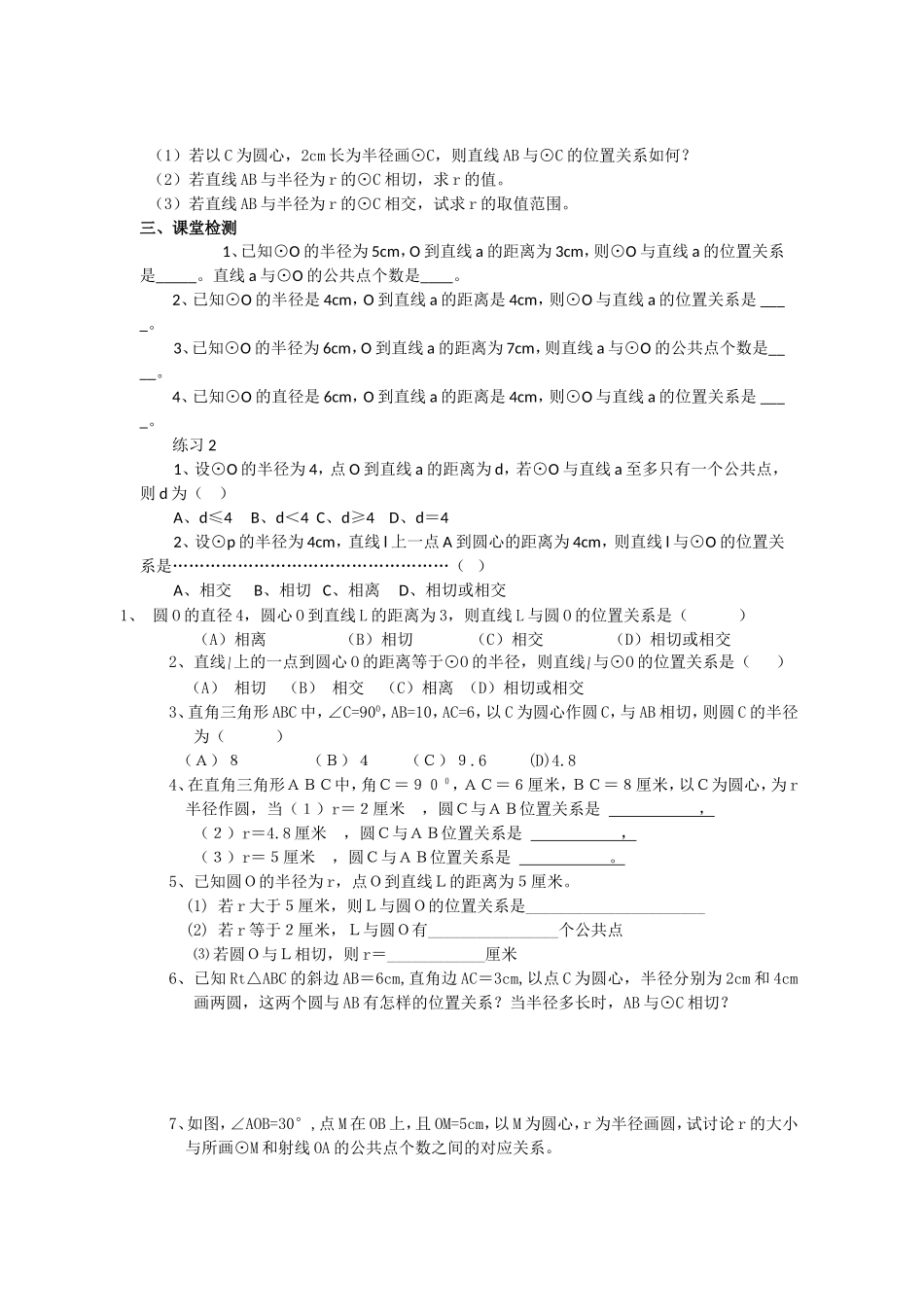 《圆》第二节直线和圆和位置关系导学案1_第2页