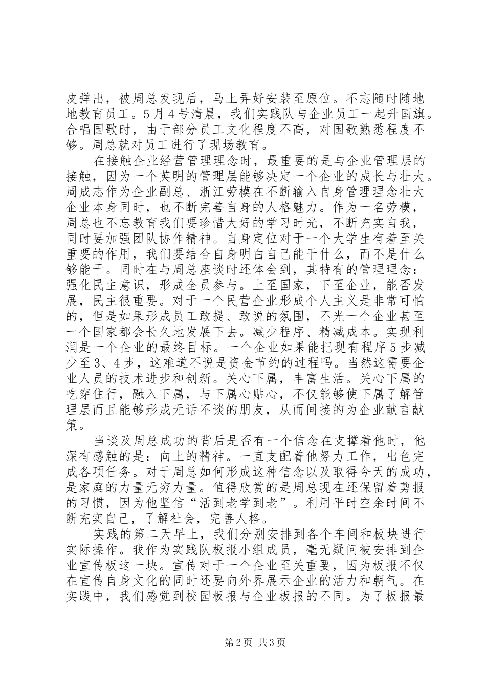 走进劳模感悟劳模范文_第2页