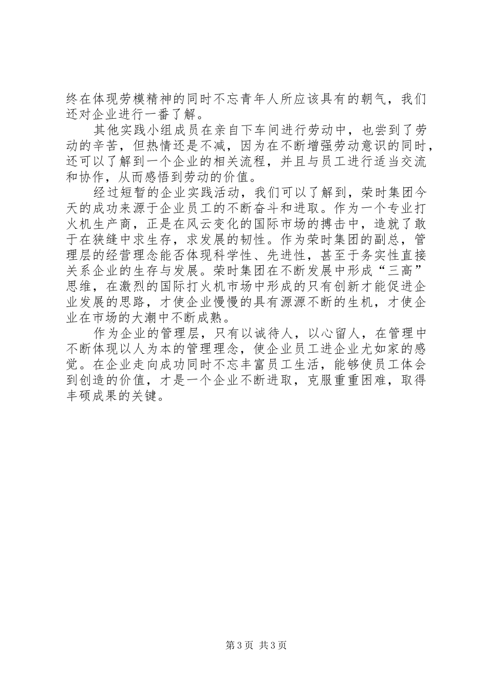 走进劳模感悟劳模范文_第3页