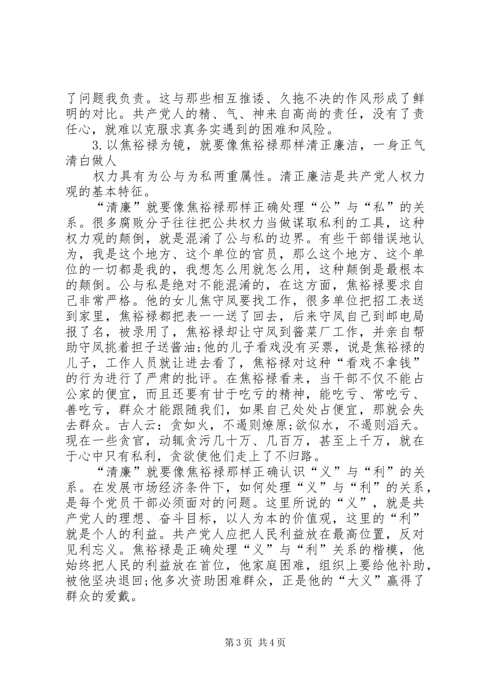 群众路线教育之焦裕禄心得体会_第3页