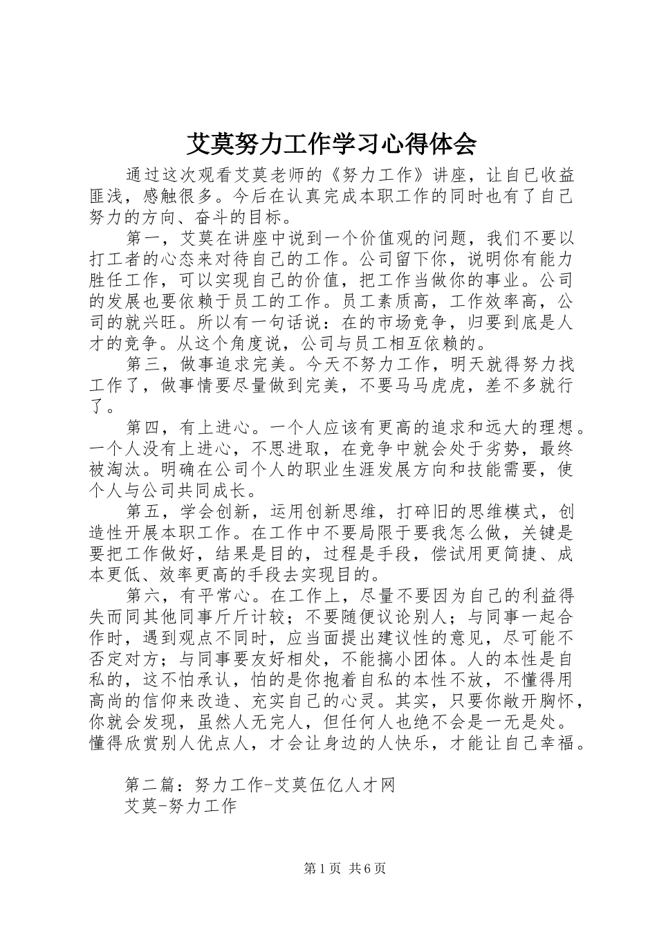 艾莫努力工作学习心得体会_第1页