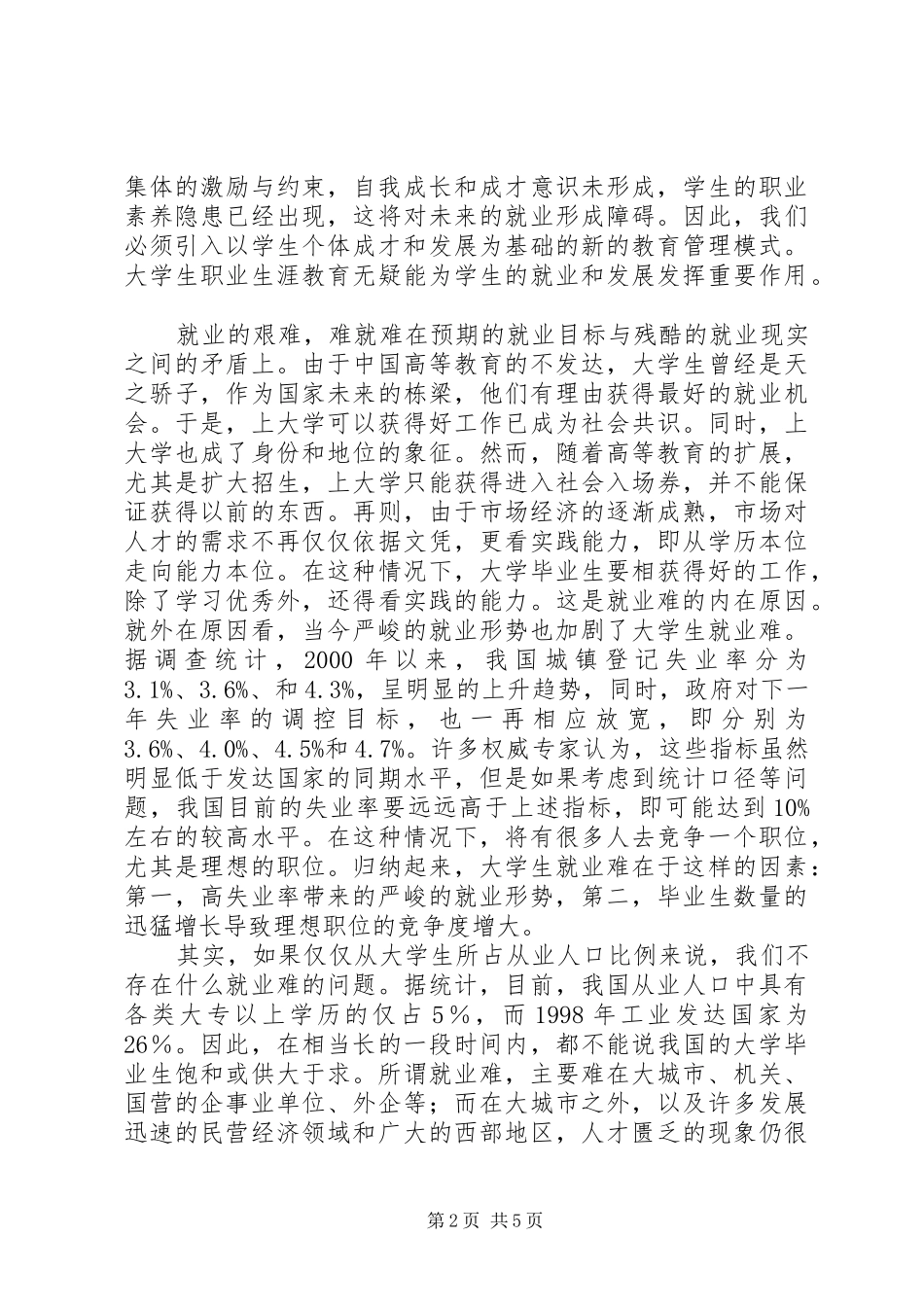 职业发展教育心得体会_第2页